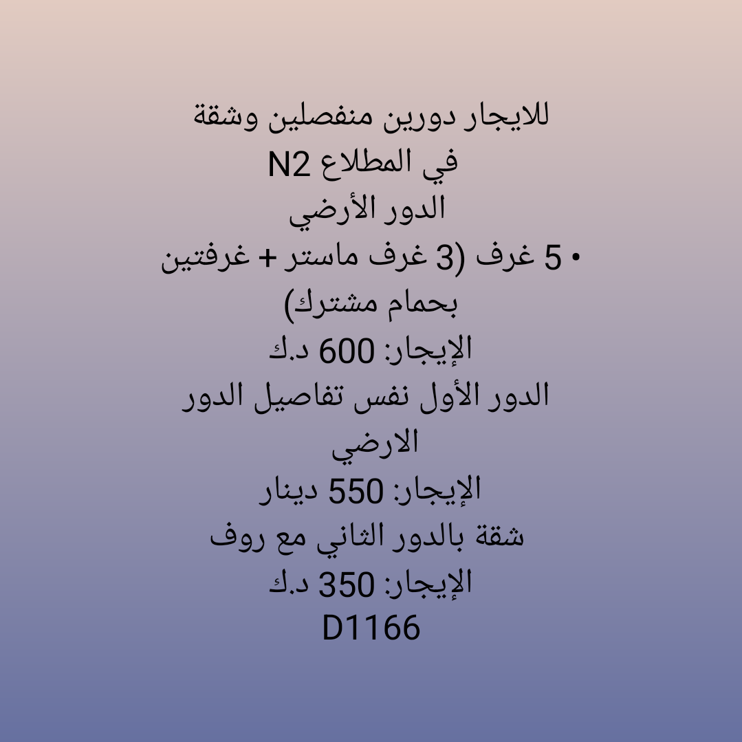 للايجار دورين منفصلين وشقة  في المطلاع N2  الدور الأرضي • 5