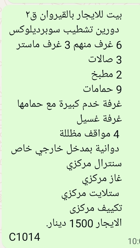 بيت للايجار بالقيروان ق٢  دورين تشطيب سوبرديلوكس 6 غرف منهم