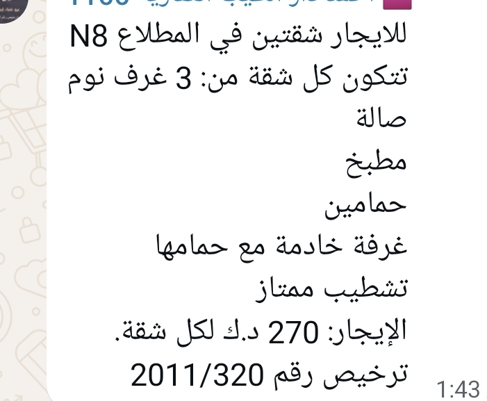 للايجار شقتين في المطلاع N8 تتكون كل شقة من: 3 غرف نوم صالة